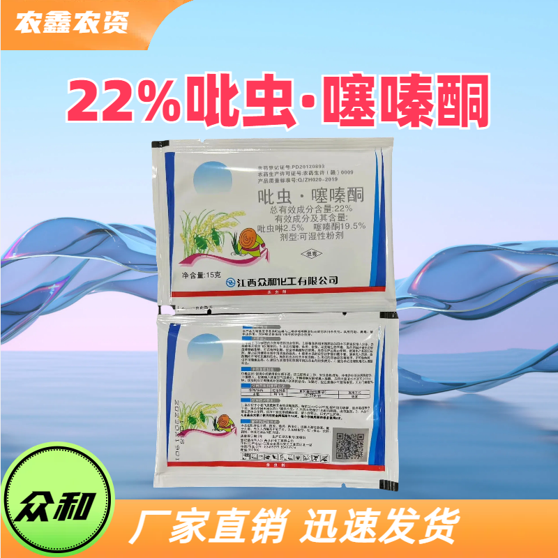 众和-22%吡虫·噻嗪酮-可湿性粉剂