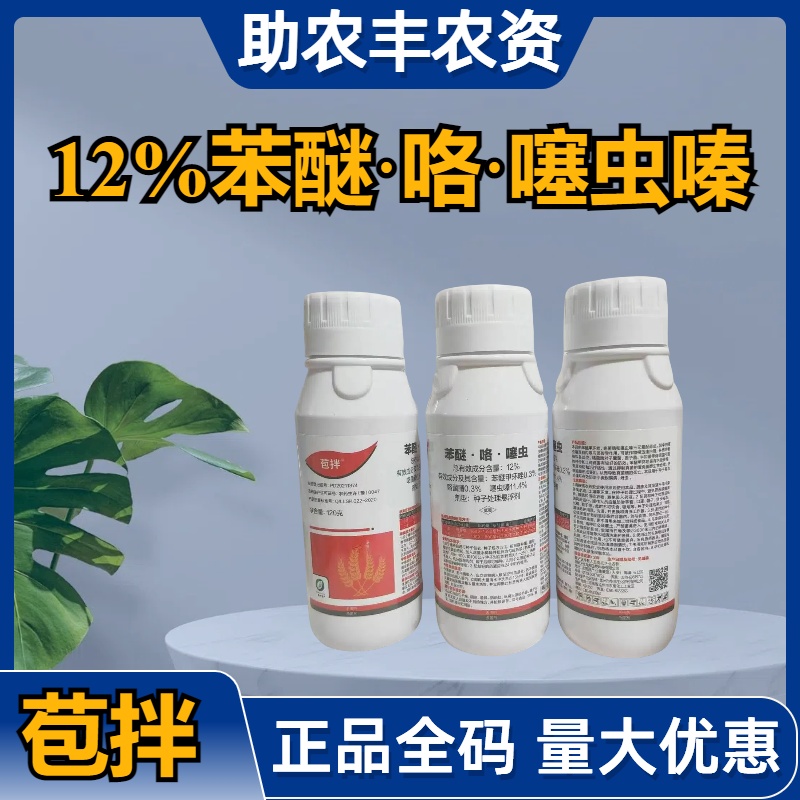 苞拌-12%苯醚·咯·噻虫-种子处理悬浮剂