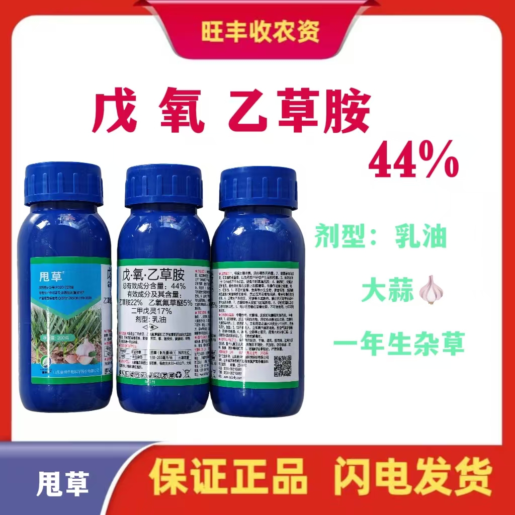 甩草-44%戊·氧·乙草胺-乳油