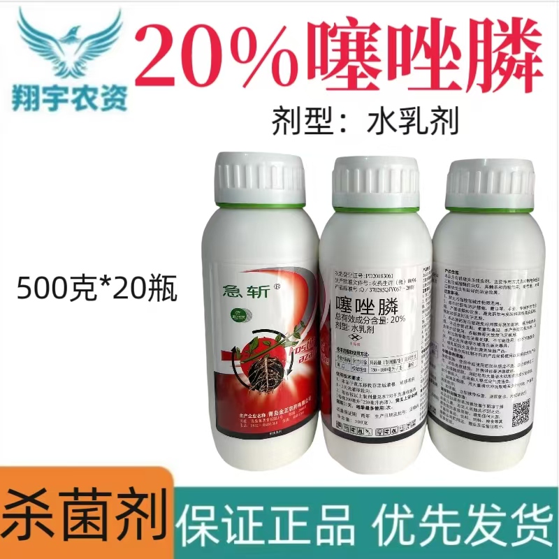 急斩-20%噻唑膦-水乳剂