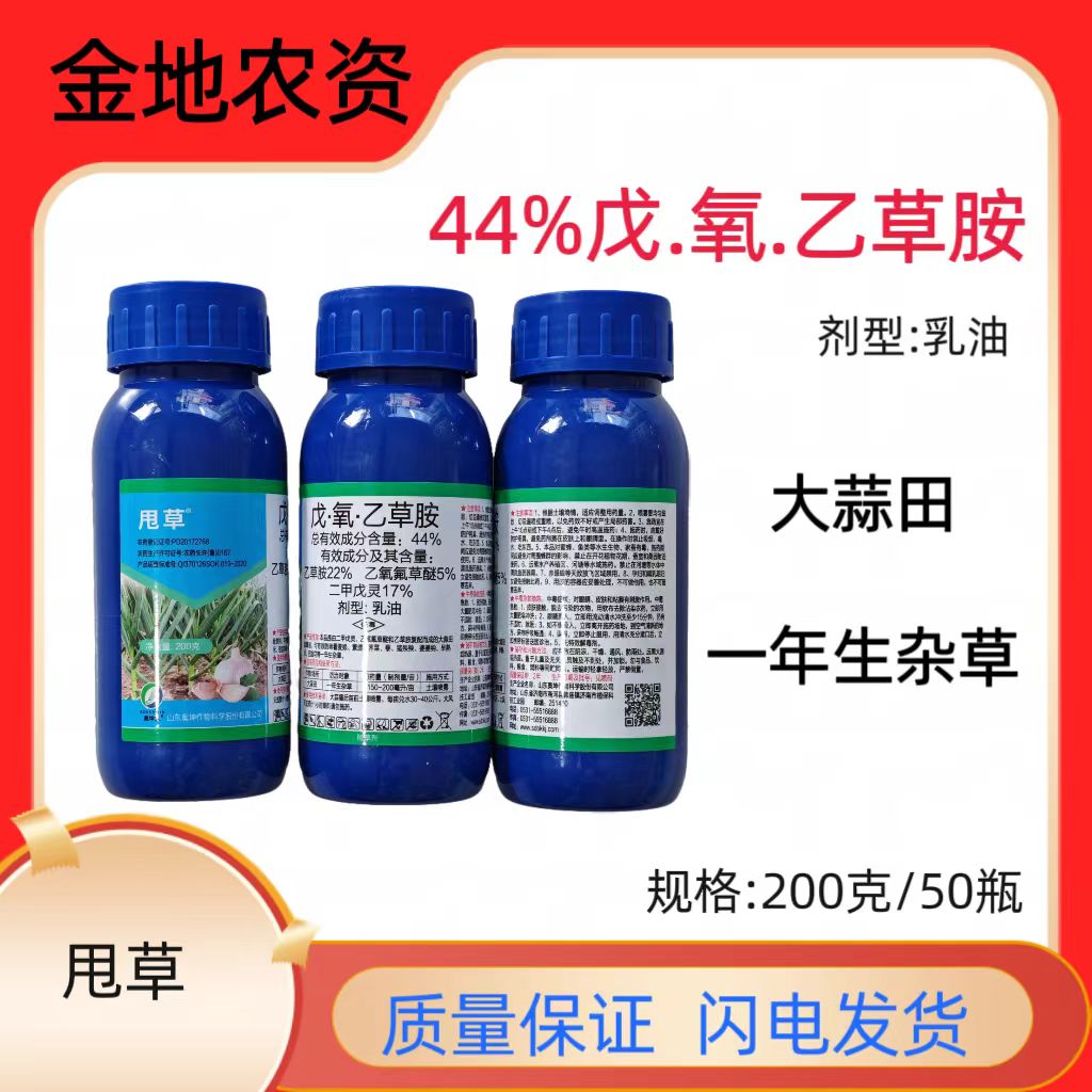 甩草-44%戊·氧·乙草胺-乳油