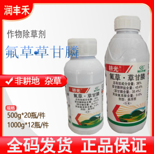耕光-36%氟草·草甘膦-悬浮剂