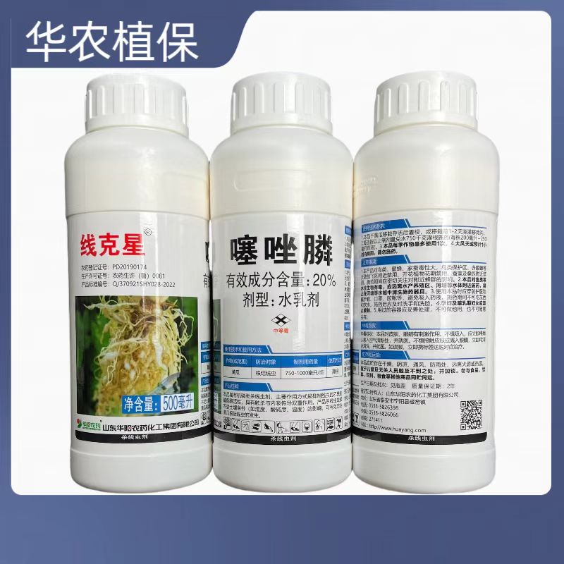 线克星-20%噻唑膦-水乳剂