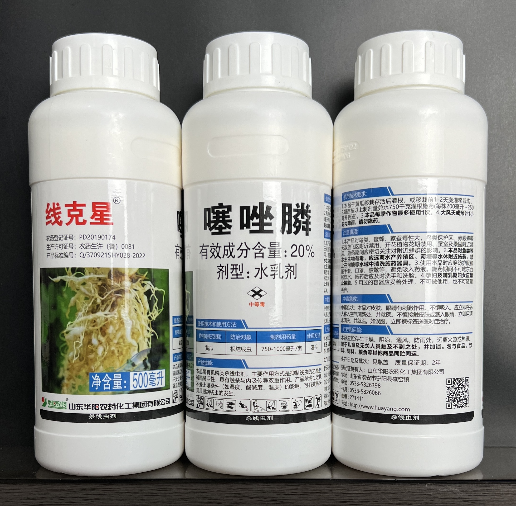 线克星-20%噻唑膦-水乳剂