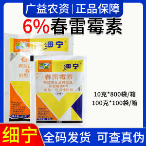 百农思达细宁-6%春雷霉素-可湿性粉剂