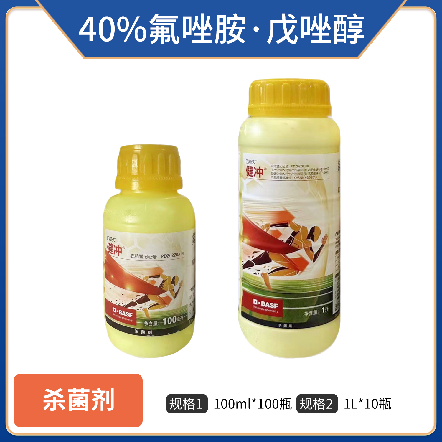 健冲-40%氟唑胺·戊唑醇-悬浮剂