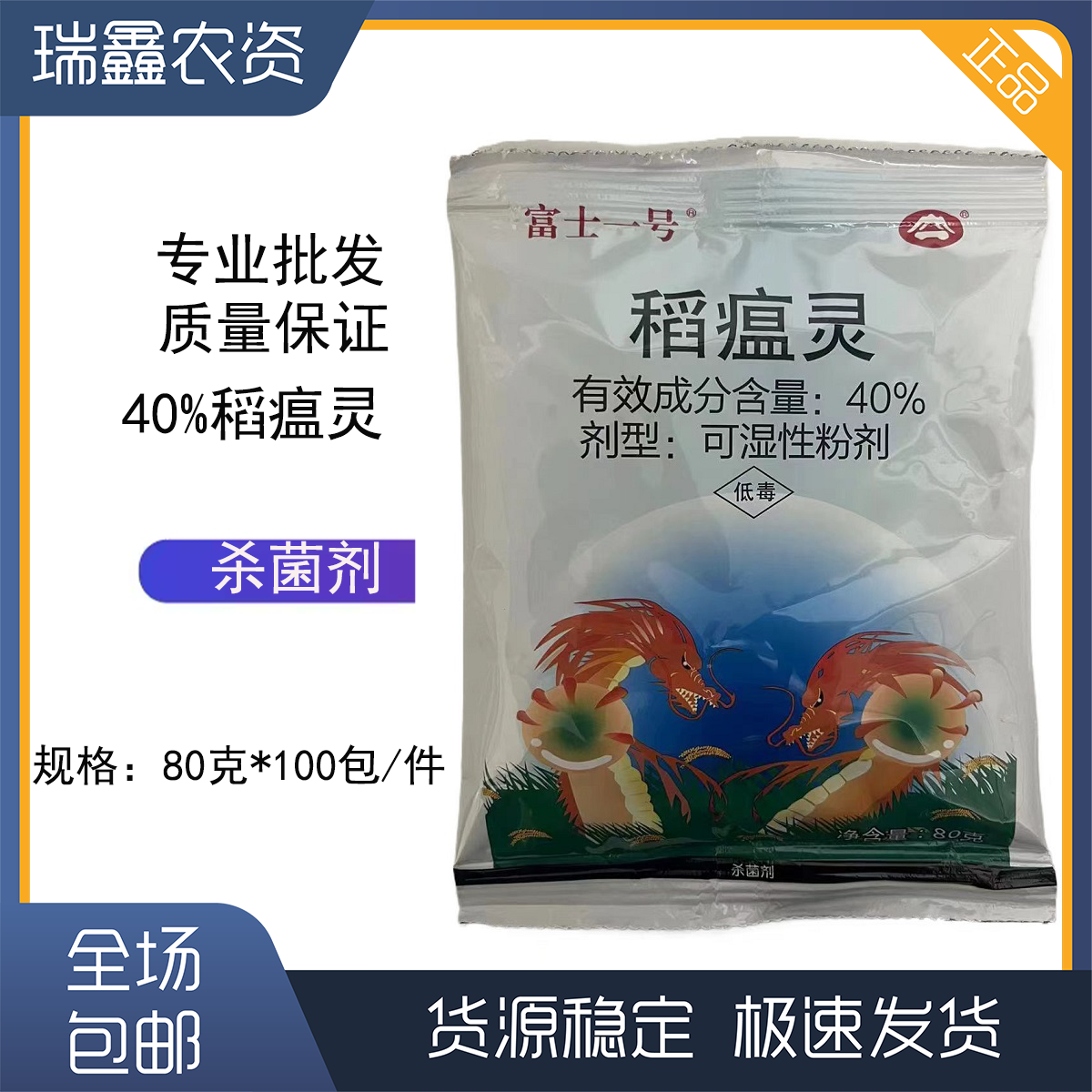 富士一号-40%稻瘟灵-可湿性粉剂