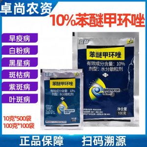 蓝醇-10%苯醚甲环唑-水分散粒剂