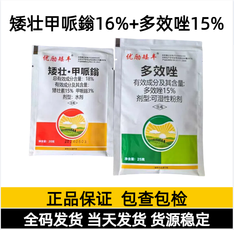 优励矮丰-15%多效唑-可湿性粉剂