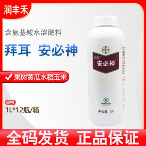 德国拜耳安必神含氨基酸水溶肥料
