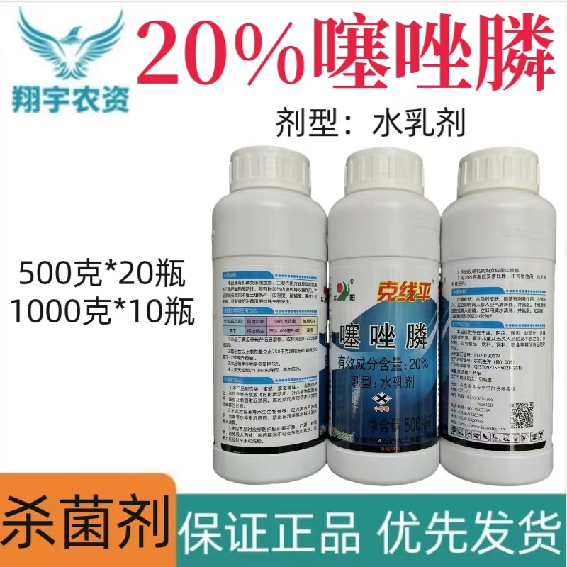 克线平-20%噻唑膦-水乳剂