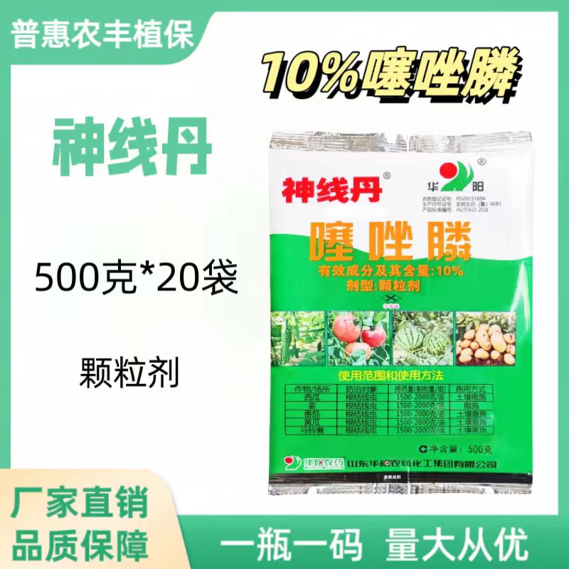 神线丹-10%噻唑膦-颗粒剂