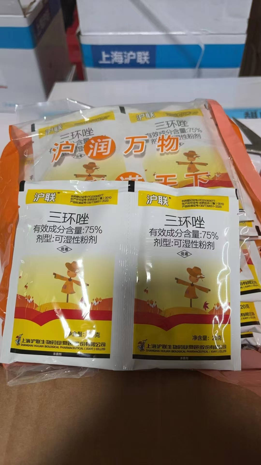 沪联-75%三环唑-可湿性粉剂