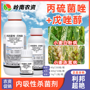 利邦超艳-40%丙硫菌唑·戊唑醇-悬浮剂