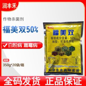 新果-50%福美双-可湿性粉剂