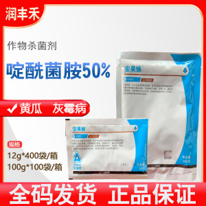 安果焕-50%啶酰菌胺-水分散粒剂