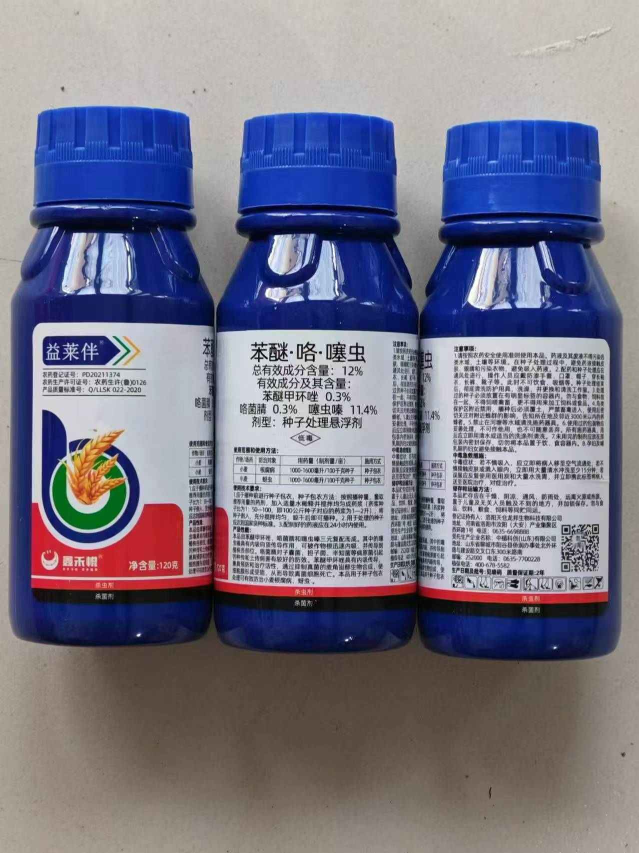 益莱伴-12%苯醚·咯·噻虫-种子处理悬浮剂