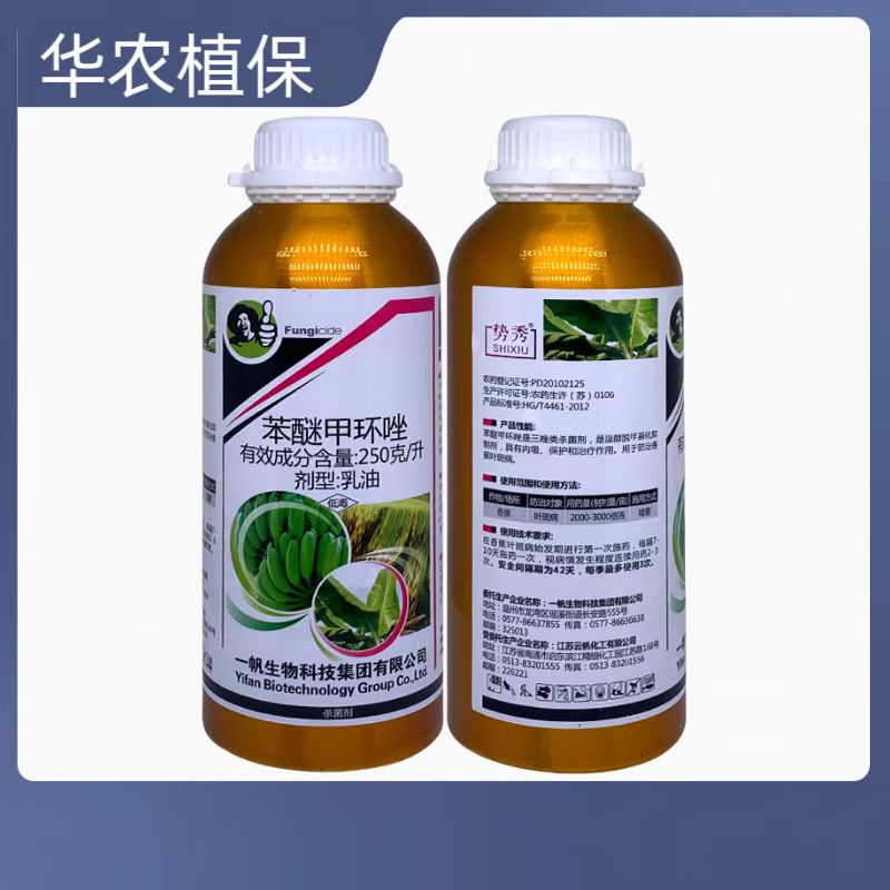 势秀-250克/升苯醚甲环唑-乳油