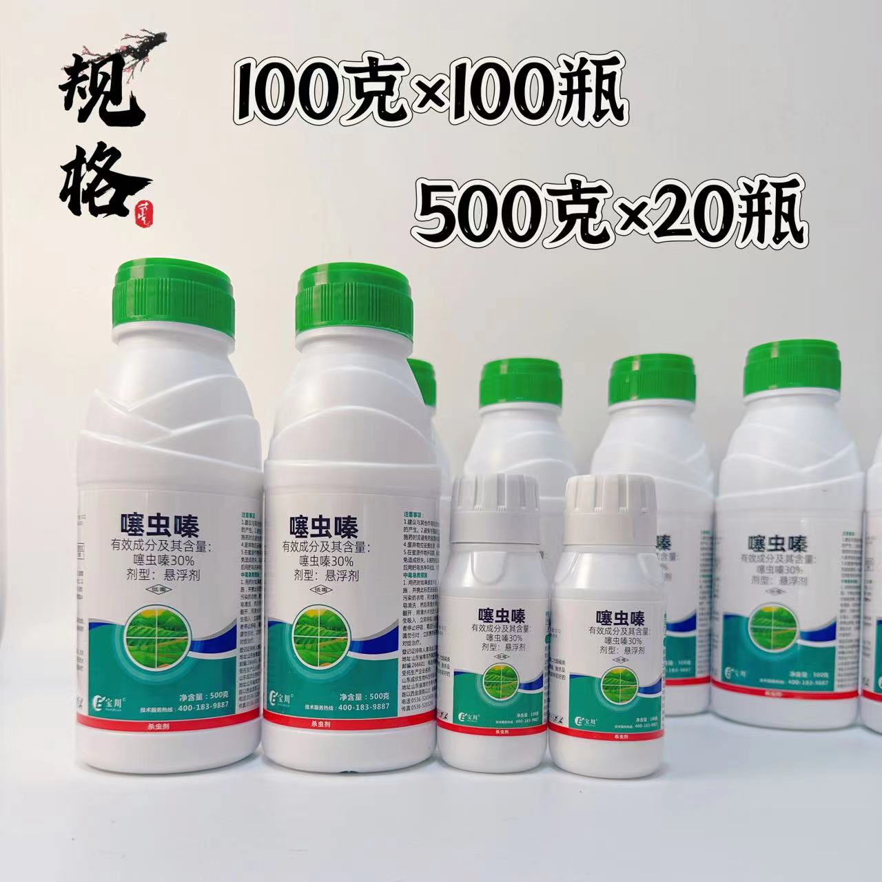   板钉-30%噻虫嗪-悬浮剂