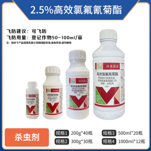 百农思达-2.5%高效氯氟氰菊酯-水乳剂