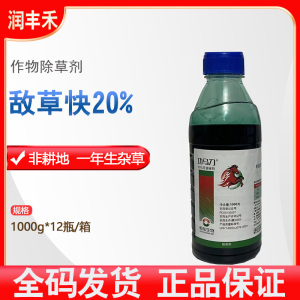 功马刀-20%敌草快-水剂