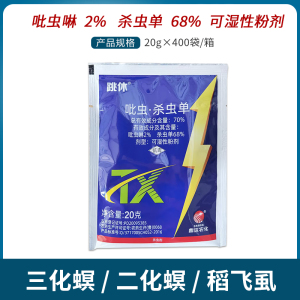 曹达跳休-70%吡虫·杀虫单-可湿性粉剂