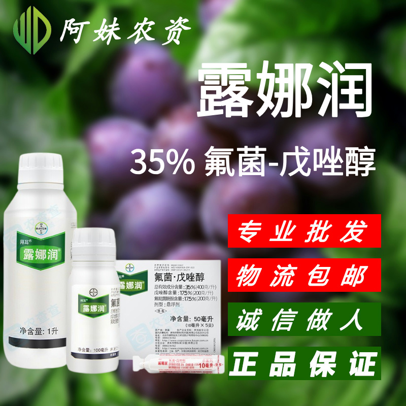 拜耳 露娜润-35%氟菌·戊唑醇-悬浮剂