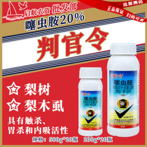 判官令-20%噻虫胺-悬浮剂