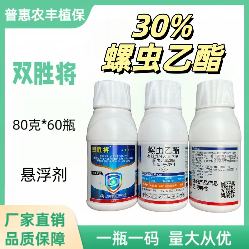 双胜将-30%螺虫乙酯-悬浮剂