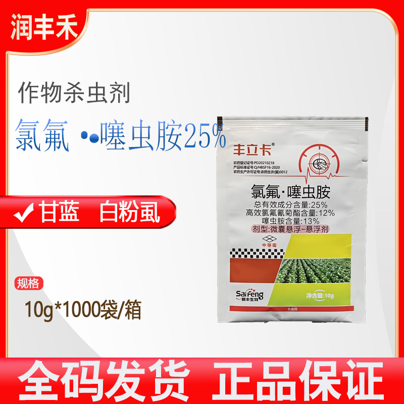 丰立卡-25%氯氟·噻虫胺-微囊悬浮-悬浮剂