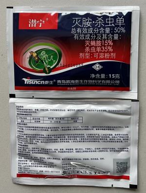 潜宁-50%灭胺·杀虫单-可溶粉剂