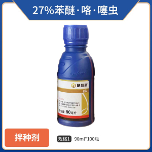 先正达酷拉斯-27%苯醚·咯·噻虫-悬浮种衣剂