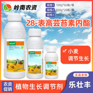 乐壮丰-0.01%28-表高芸苔素内酯-可溶液剂
