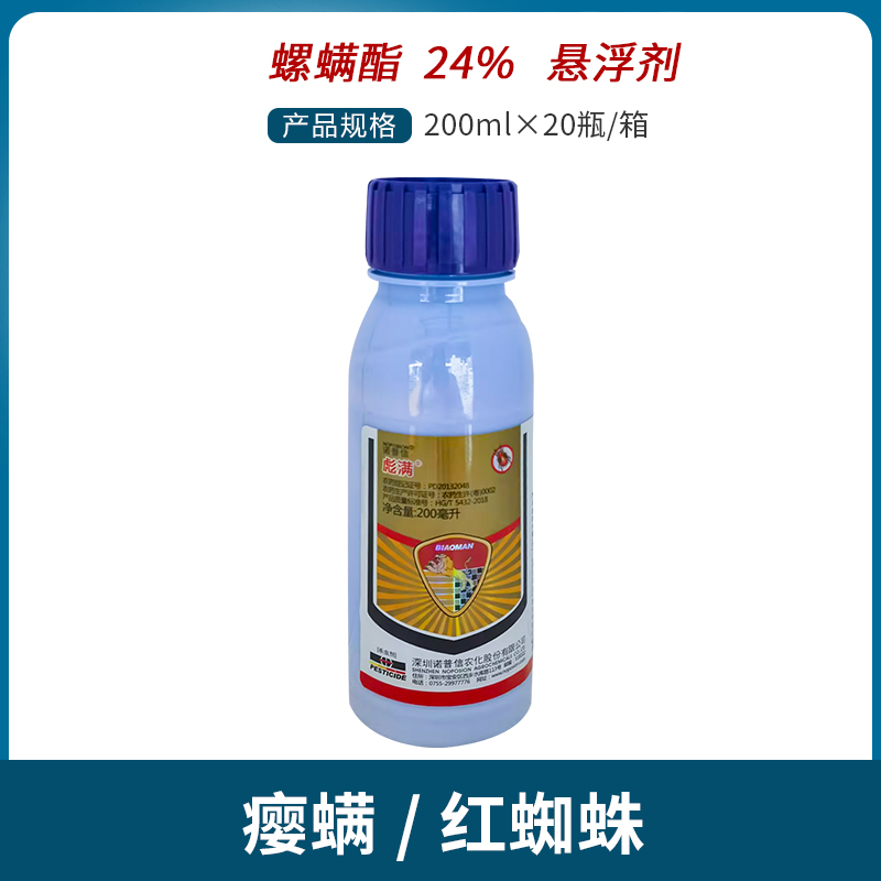 诺普信彪满-24%螺螨酯-悬浮剂