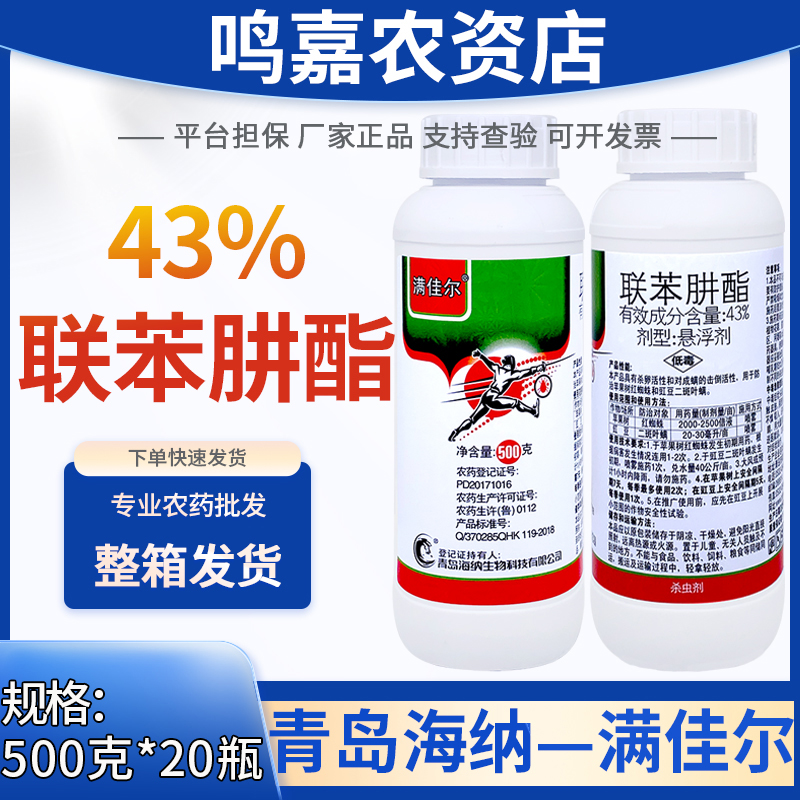 满佳尔-43%联苯肼酯-悬浮剂