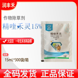 虎笑-15%精喹禾灵-乳油