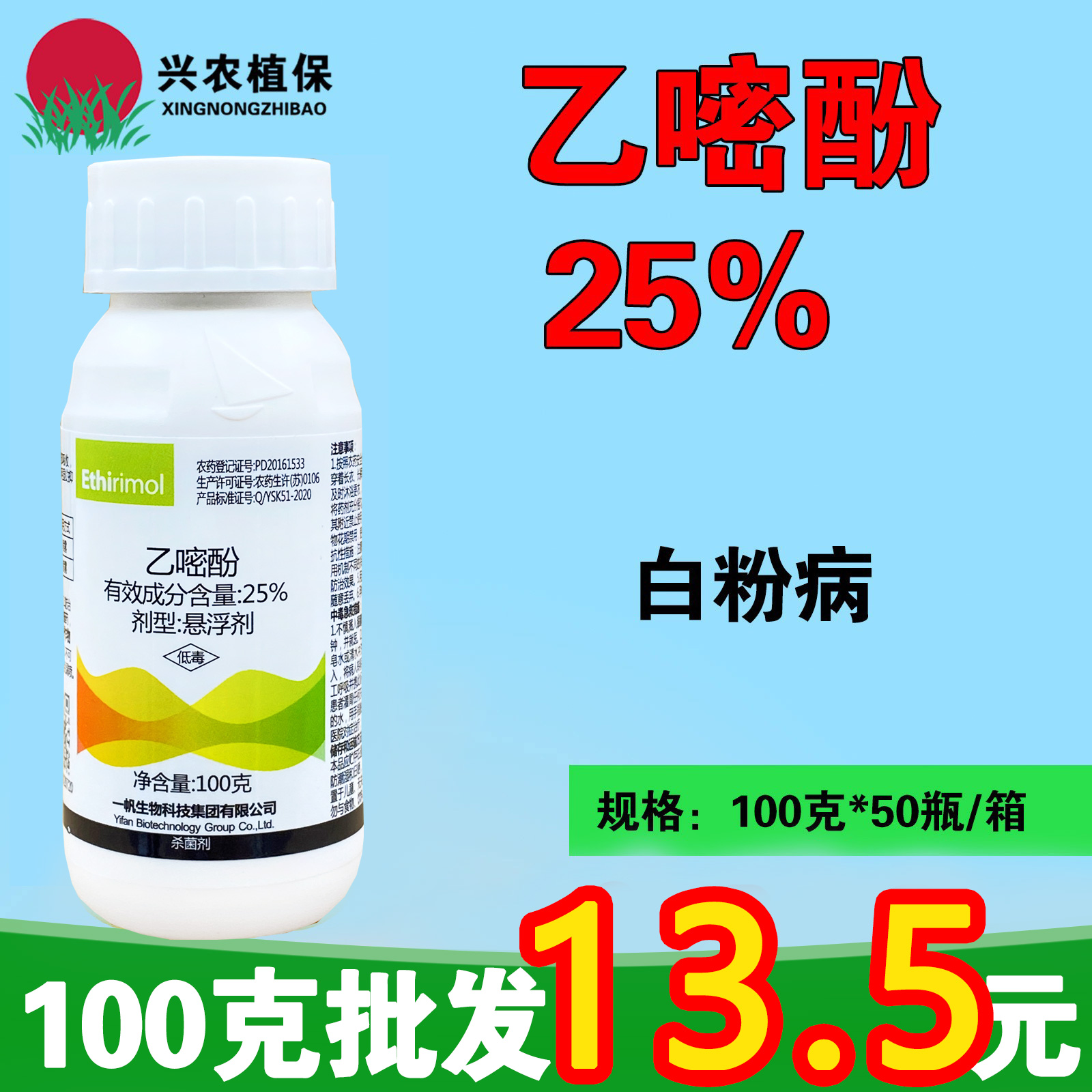 一帆生物-25%乙嘧酚-悬浮剂