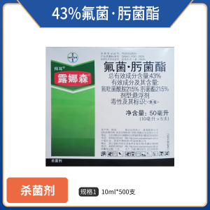 拜耳露娜森-43%氟菌·肟菌酯-悬浮剂