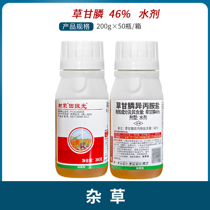 树荣 田拔光-46%草甘膦异丙胺盐-水剂