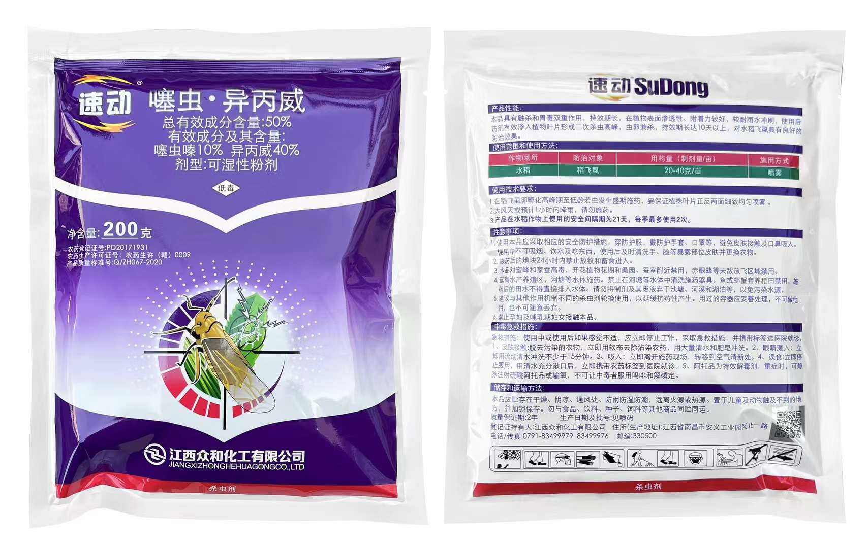 众和速动-50%噻虫·异丙威-可湿性粉剂