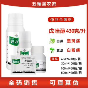 拜耳好力克-430克/升戊唑醇-悬浮剂