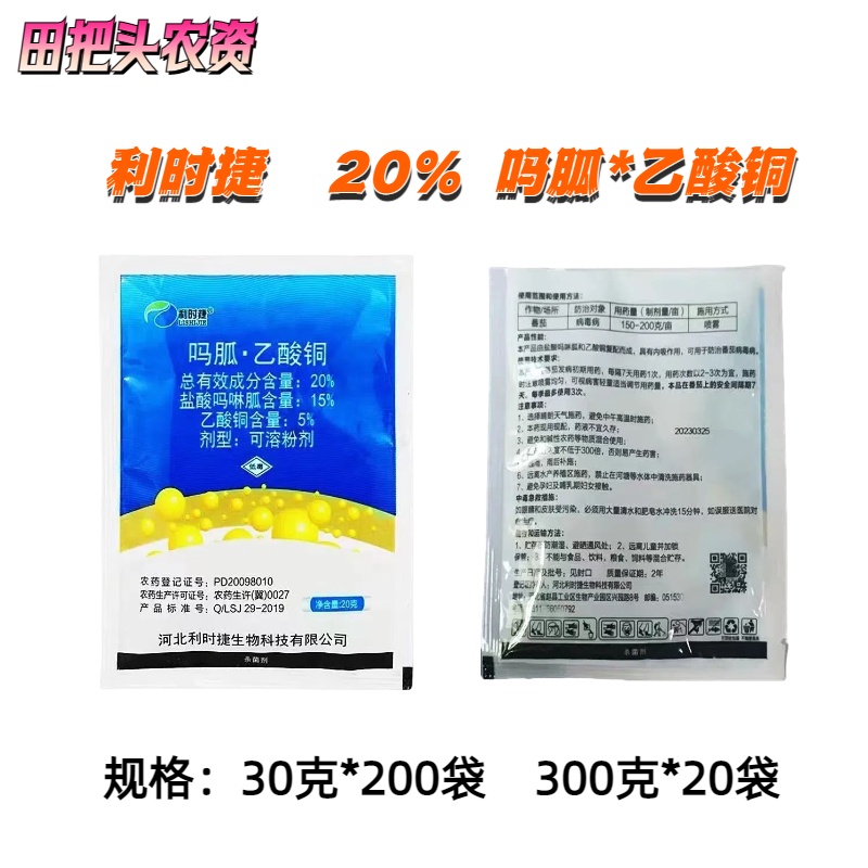 利时捷-20%吗胍·乙酸铜-可溶粉剂