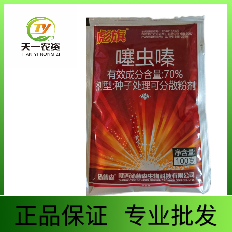 彪旗-70%噻虫嗪-种子处理可分散粉剂