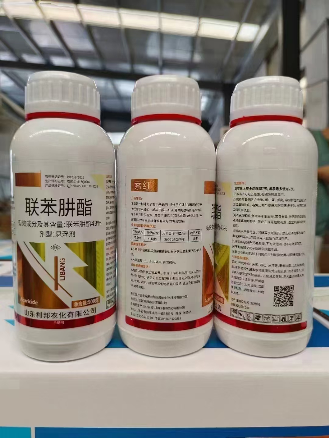 利邦 索红-43%联苯肼酯-悬浮剂