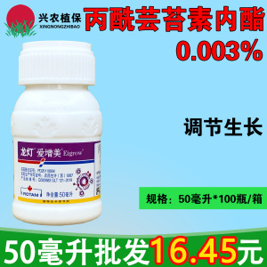 龙灯爱增美-0.003%丙酰芸苔素内酯-水剂