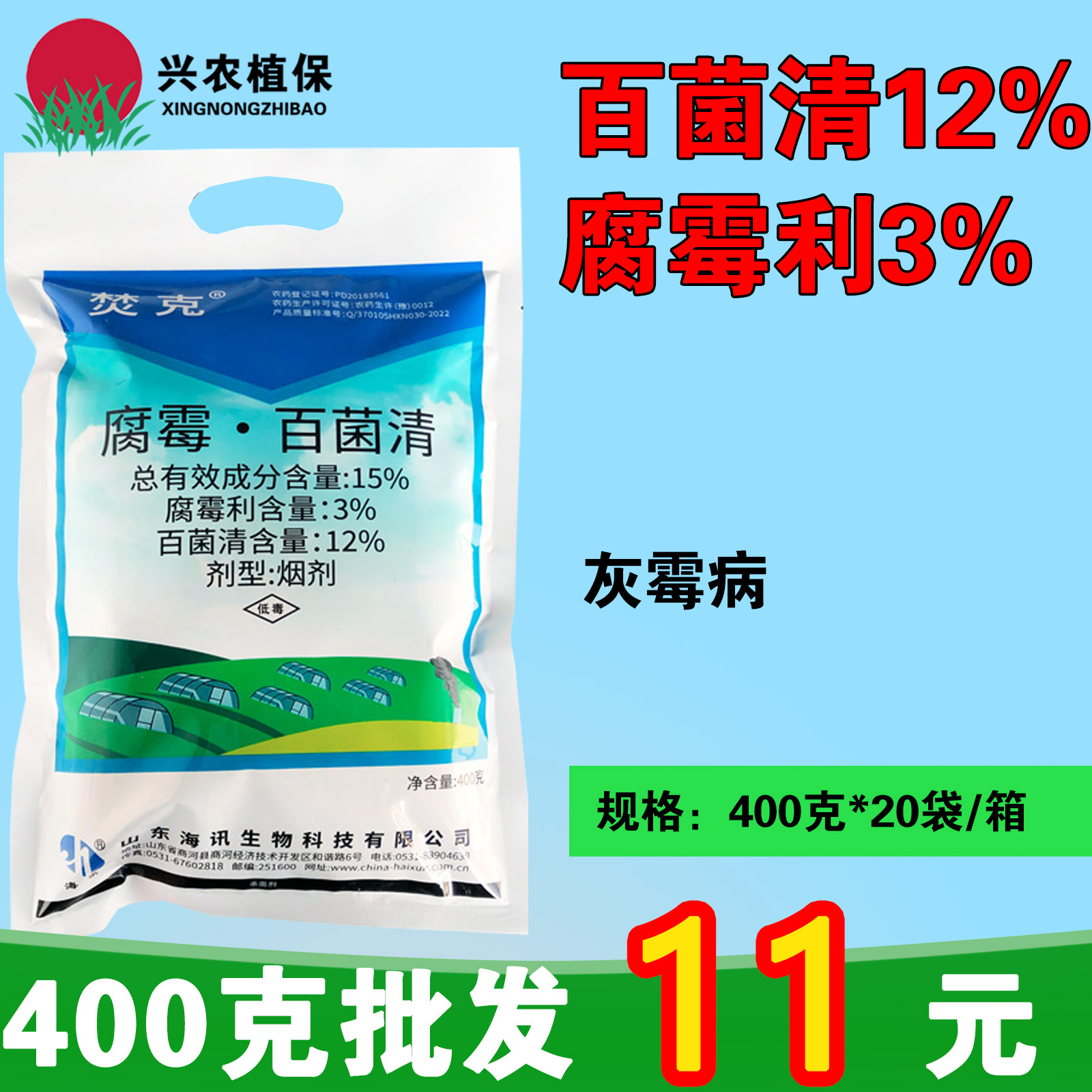 锐普-15%腐霉·百菌清-烟剂