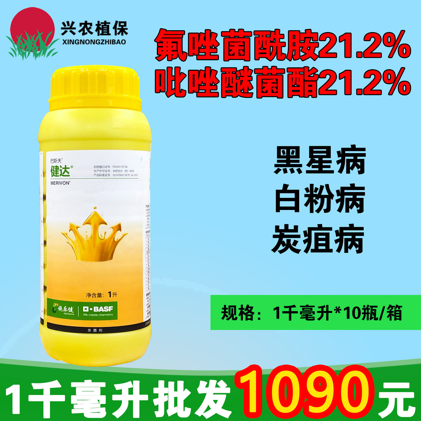 巴斯夫健达-42.4%唑醚·氟酰胺-悬浮剂