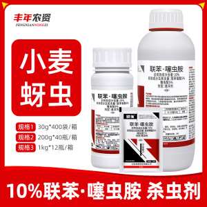 锐纵-10%联苯·噻虫胺-悬浮剂