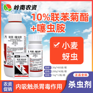 锐纵-10%联苯·噻虫胺-悬浮剂