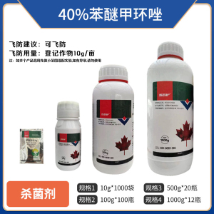 鑫百护-40%苯醚甲环唑-悬浮剂